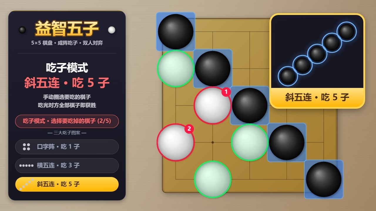 益智五子截图