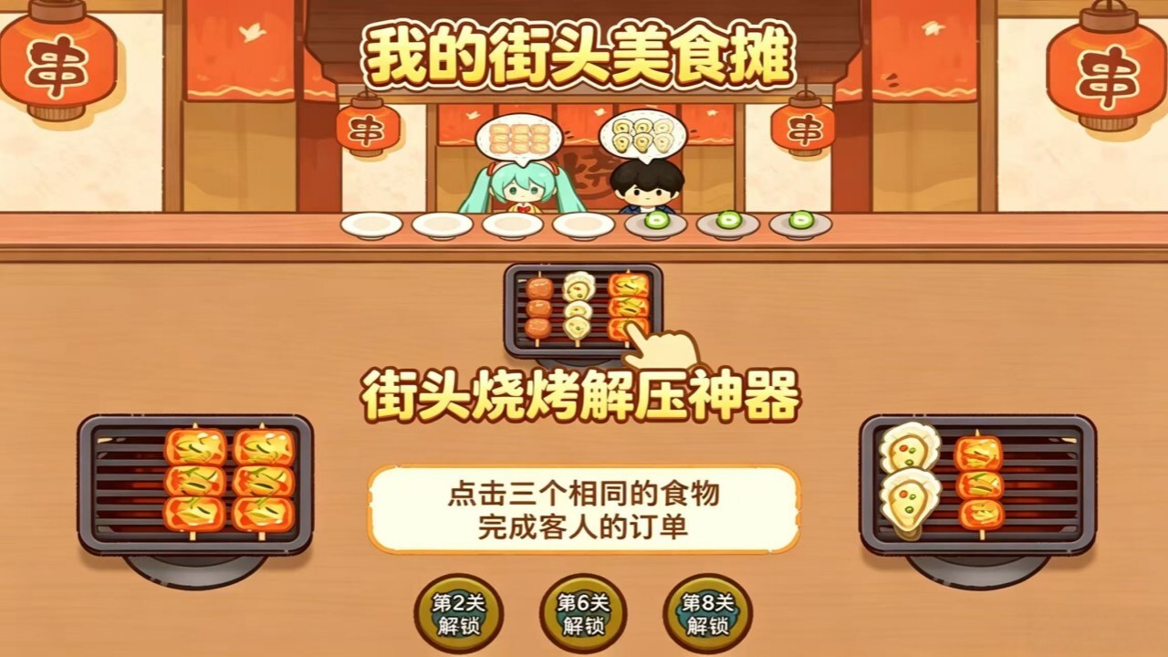 我的街头美食摊截图