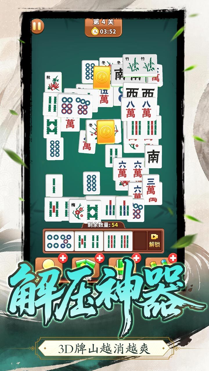 益智挪对对截图