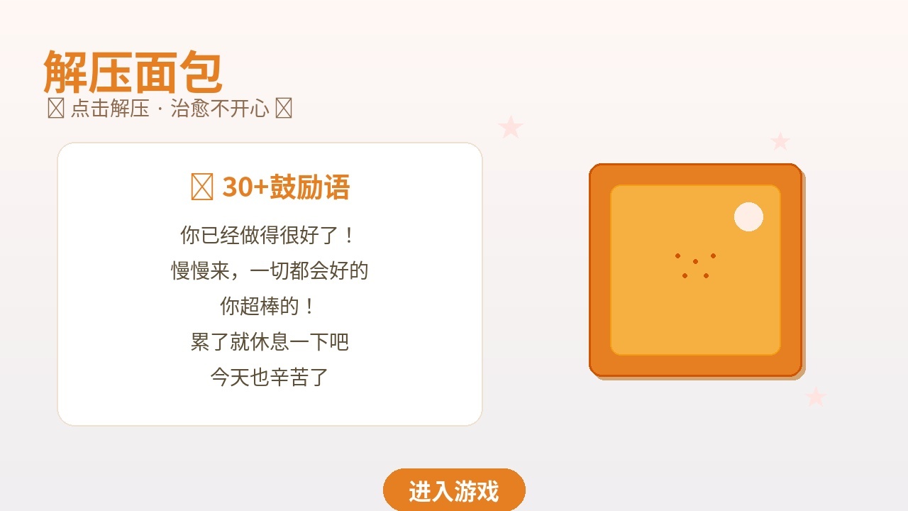 解压面包截图