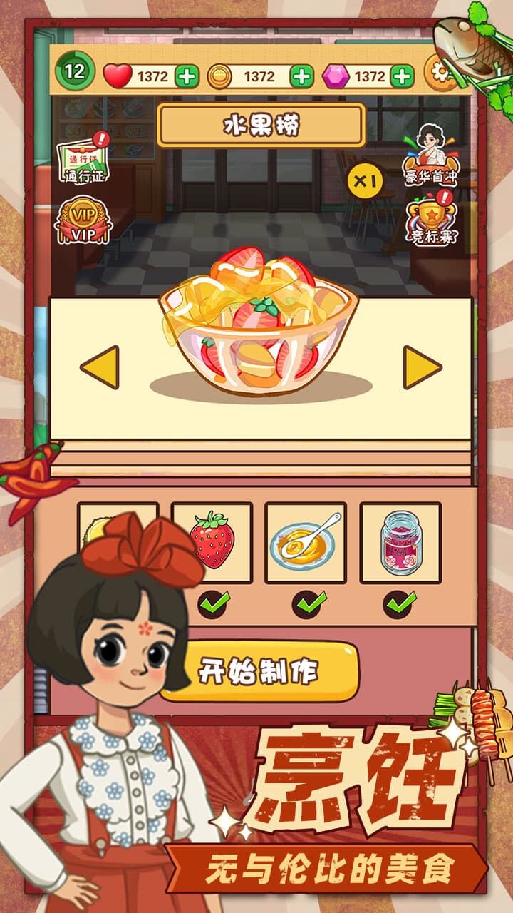 美食烹饪大师截图