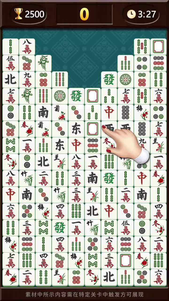 麻将对对消消除截图