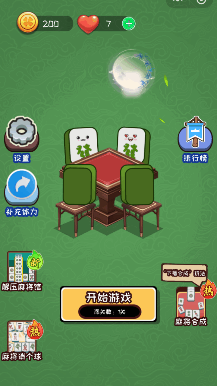轻松消消消消截图