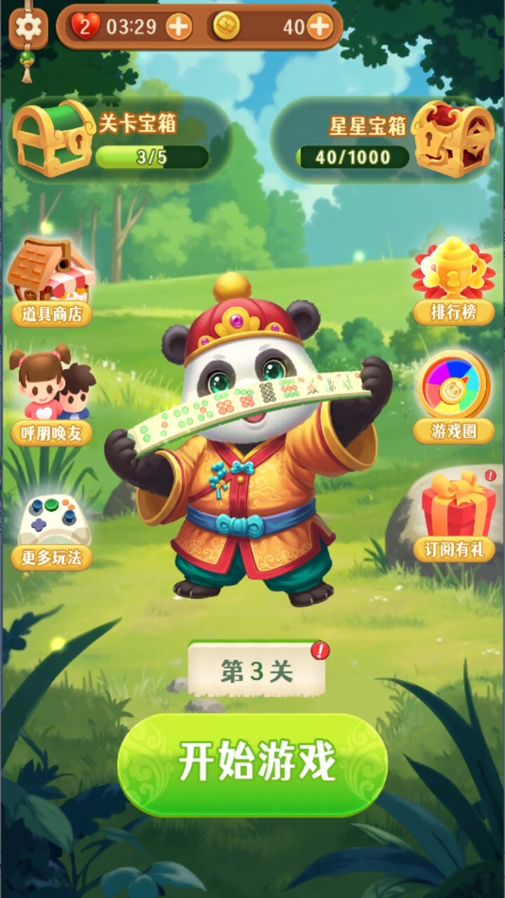 麻将吃碰消消游戏截图