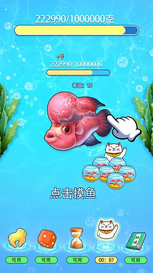 摸渔大师挑战截图