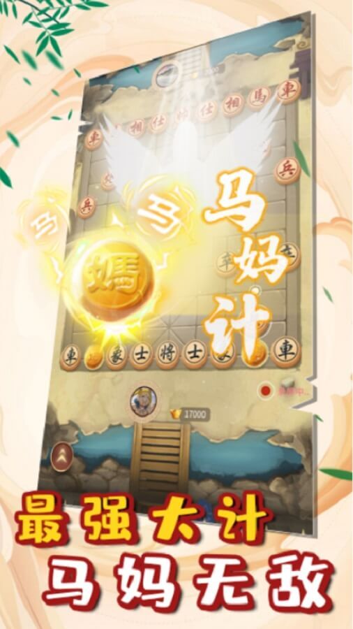 万宁象棋截图