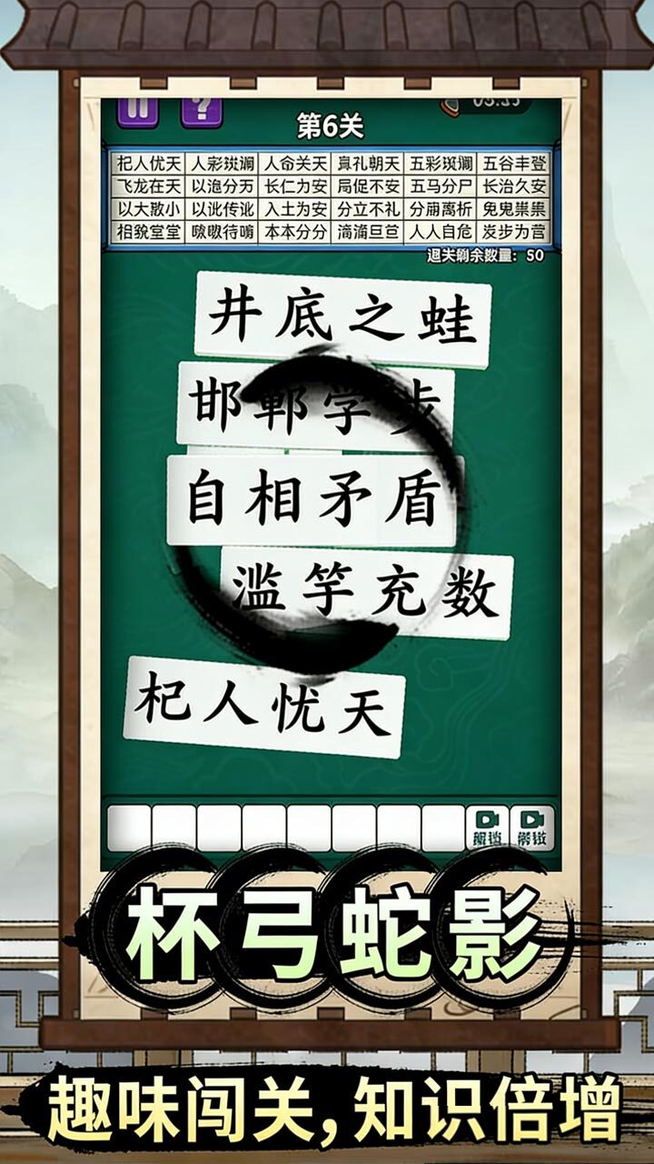 爱上答成语截图