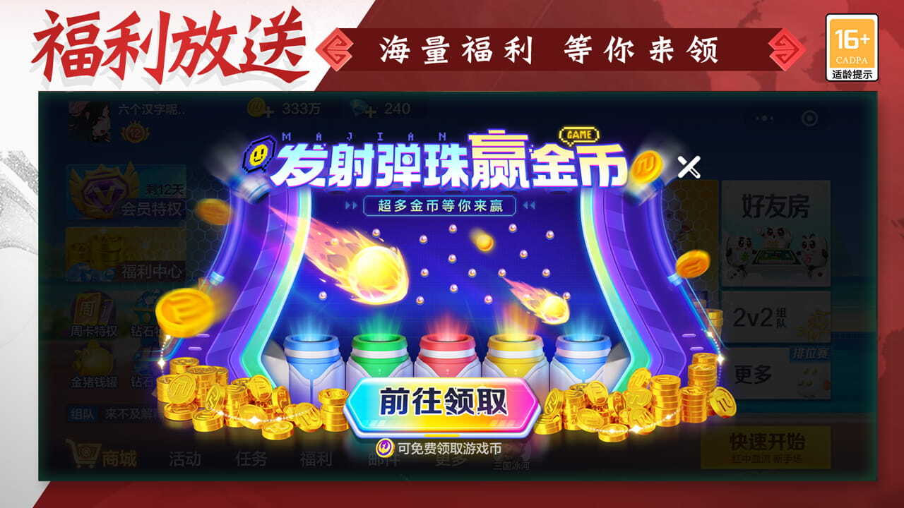 途游四川麻将截图