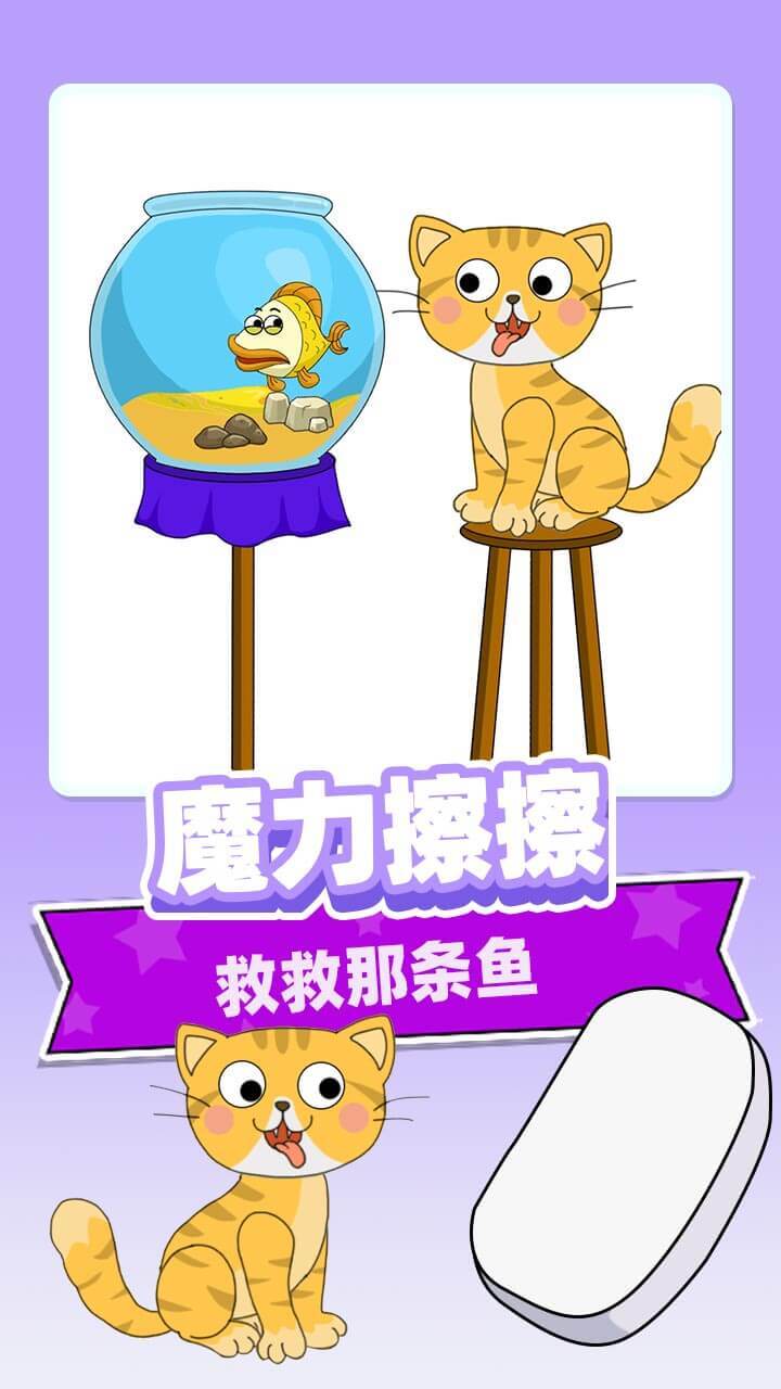 烧脑擦一擦截图