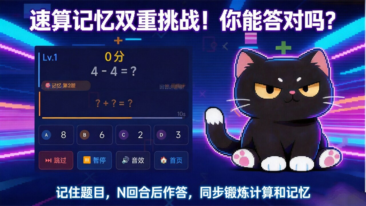 魔鬼数学喵截图
