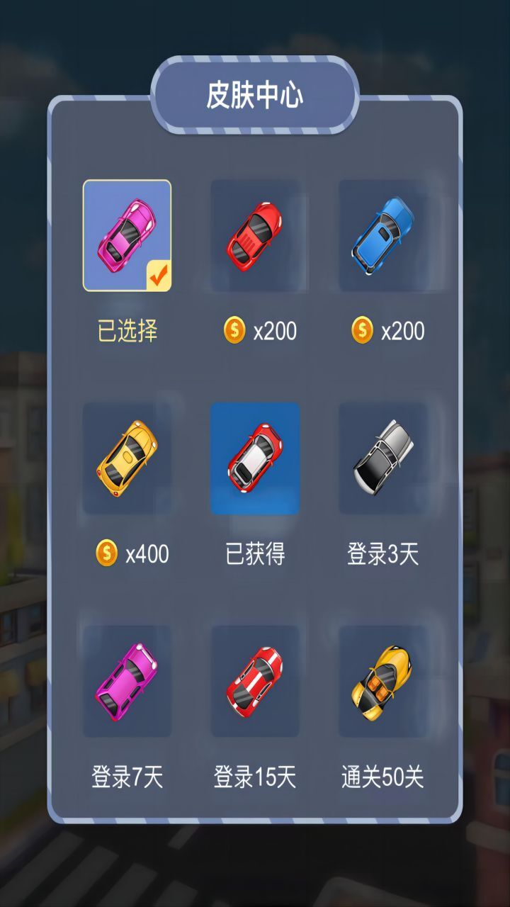停车场挪挪车截图