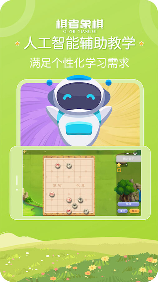 棋者象棋少儿版截图