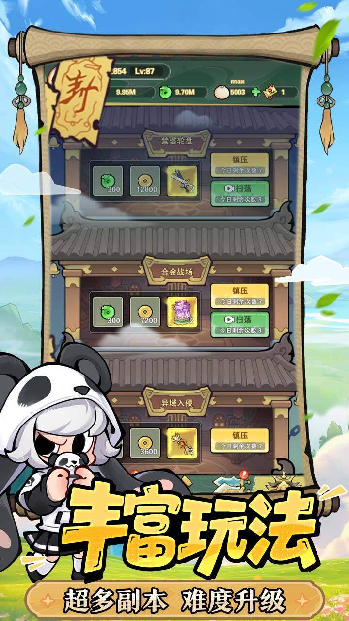 斩龙大师截图