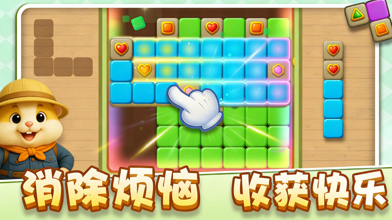 欢乐消方块截图