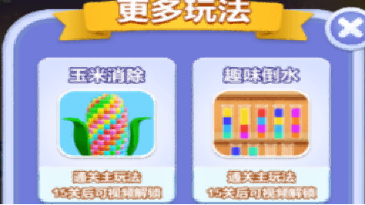 我是通关王截图