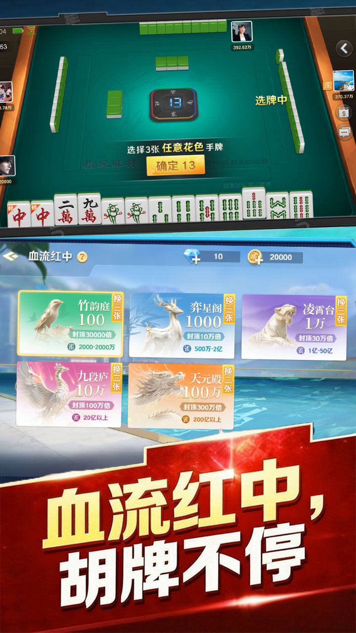 指玩红中麻将游戏软件V1.0.0截图