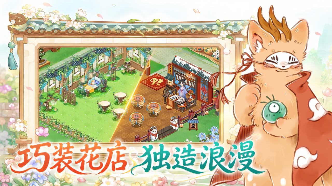 秘密花园HD截图