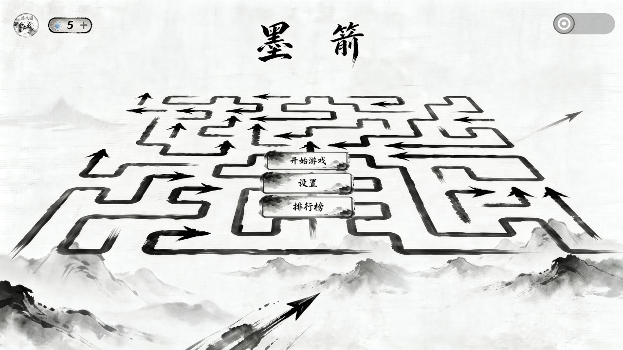 墨箭截图