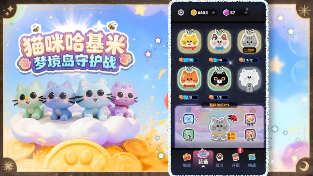 猫咪哈基米截图