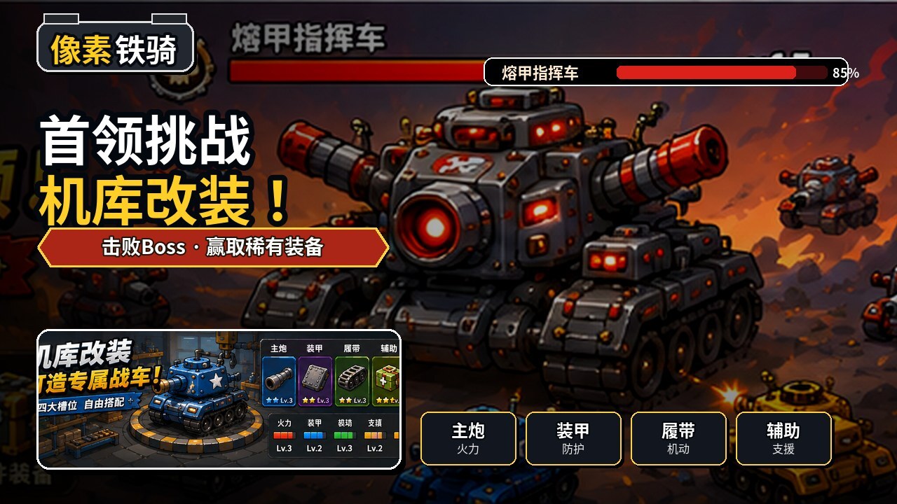 像素铁骑截图