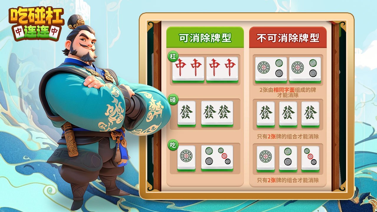 吃碰杠连连截图