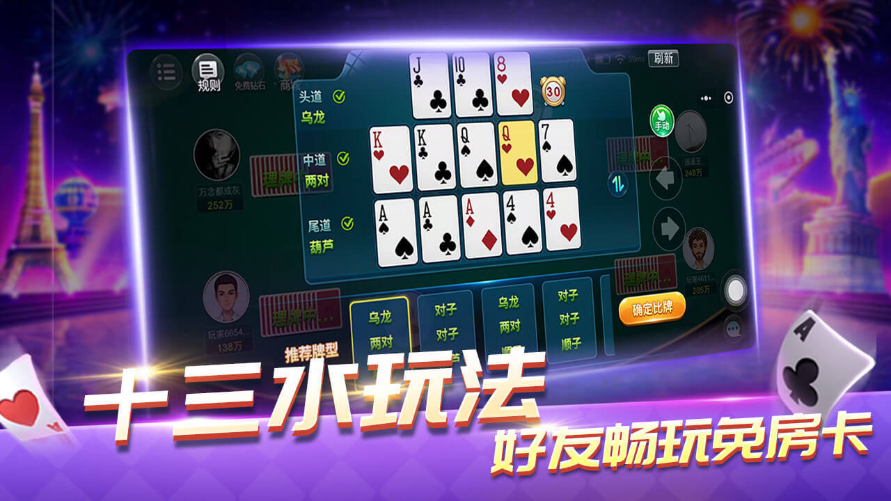 最游十三张截图