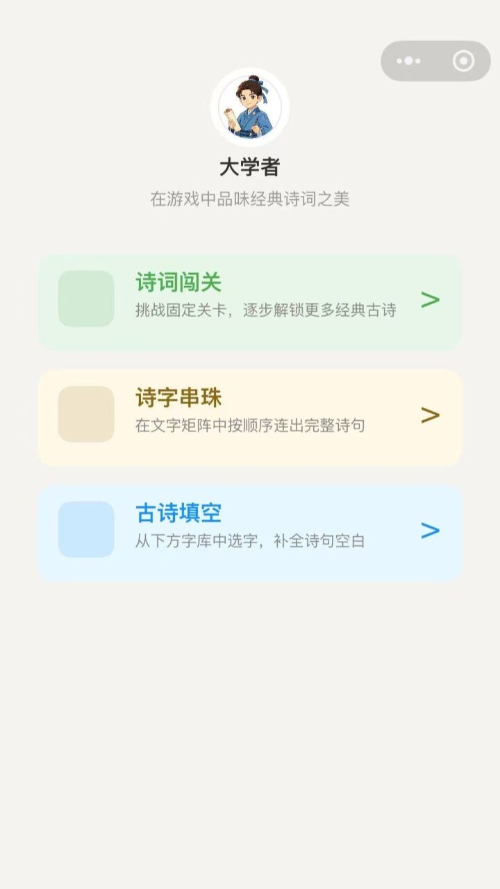 诗词闯关关截图