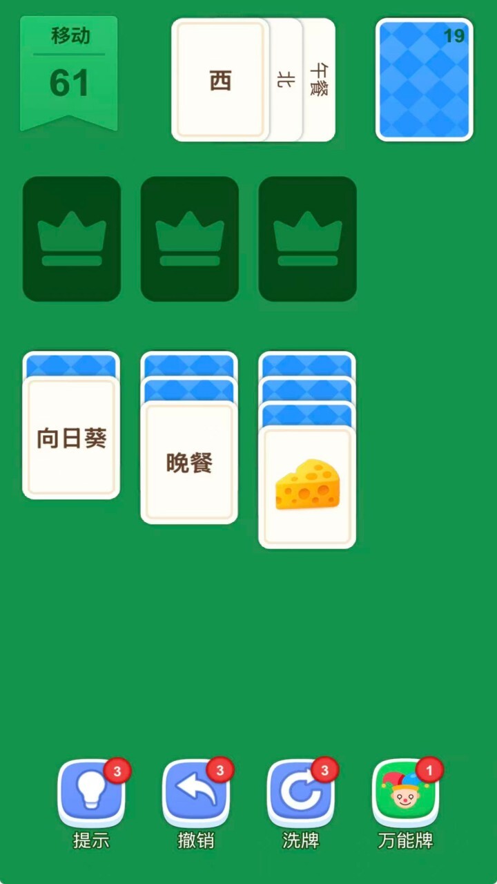 汉字分类纸牌接龙截图