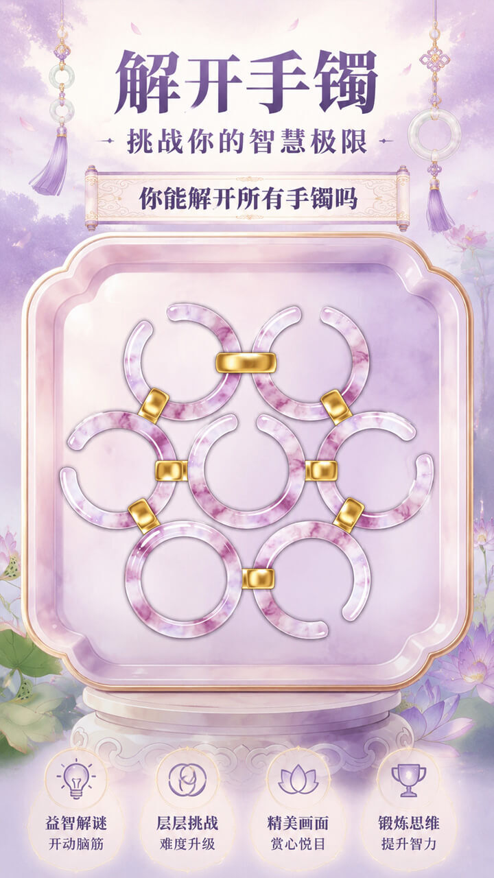 解环达人赛截图