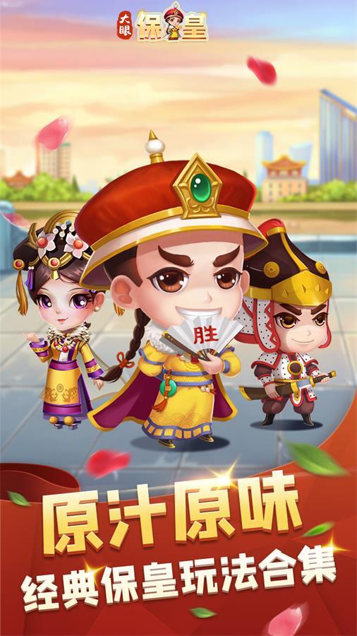 大眼保皇截图