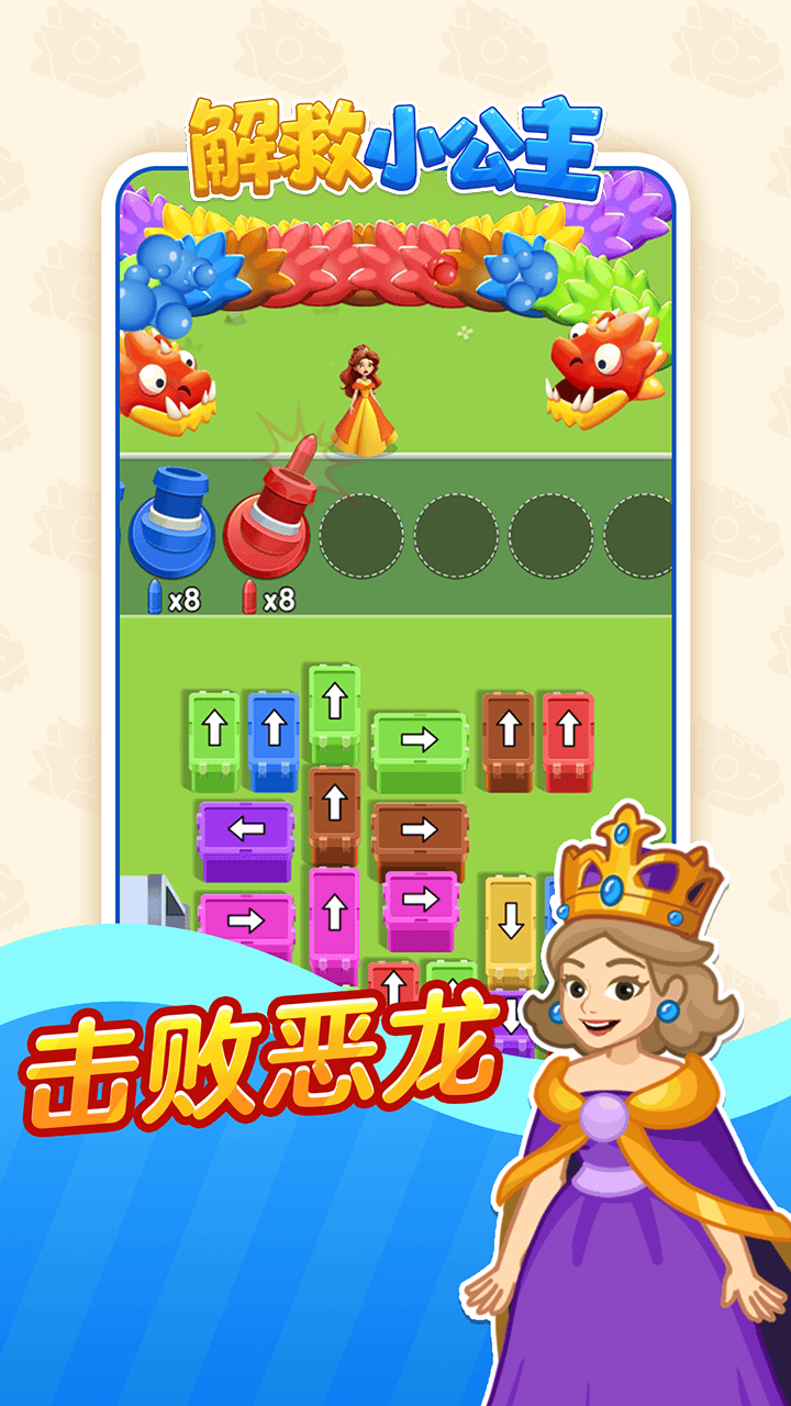 解救小公主截图