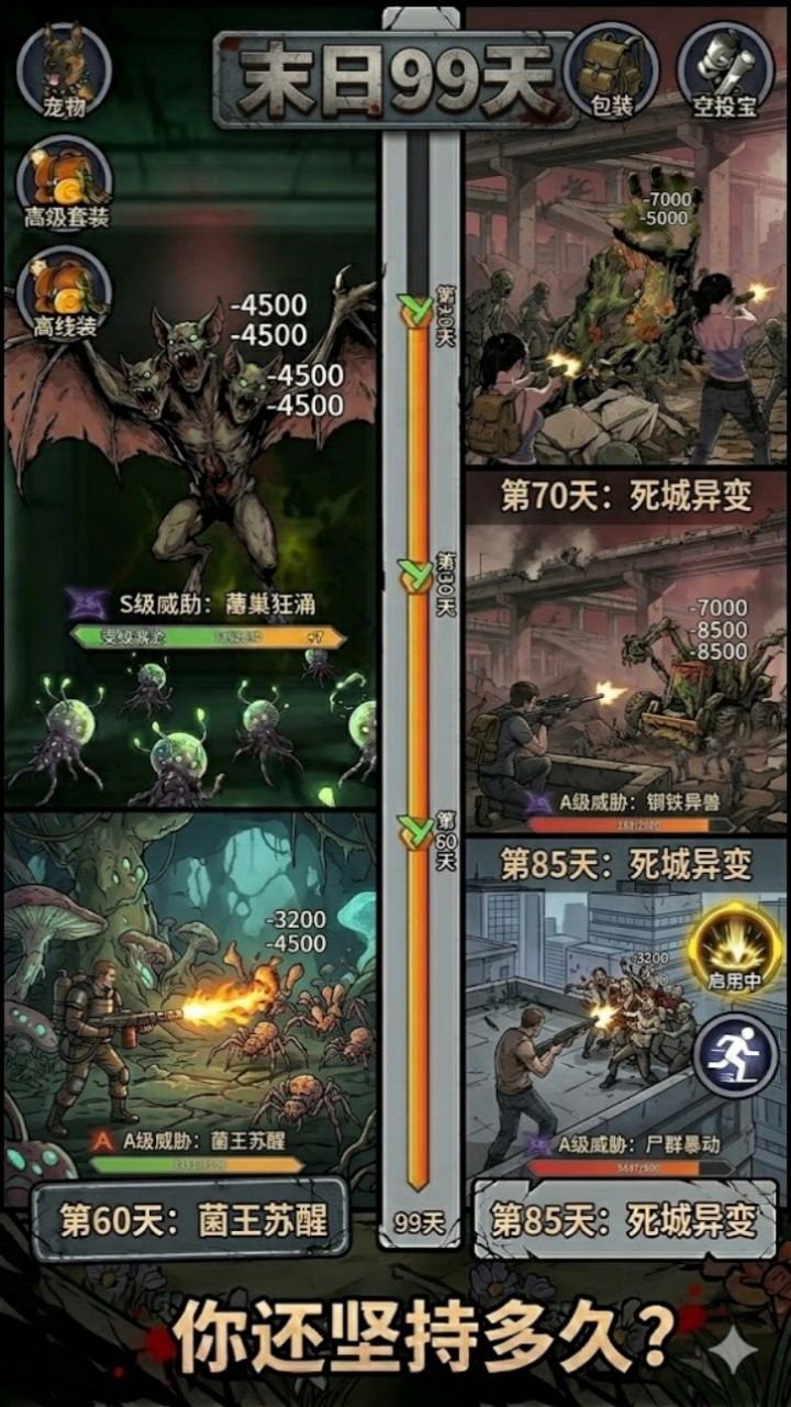 末日99天截图