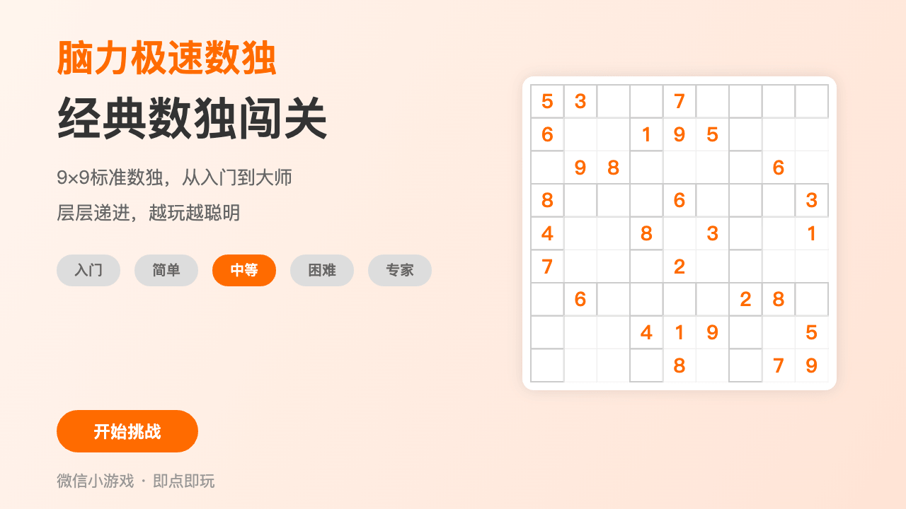 脑力极速数独截图