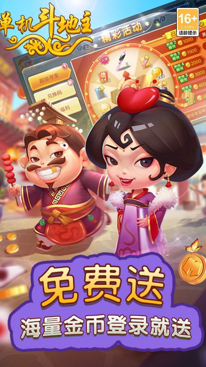 单机斗地主（开心版）截图
