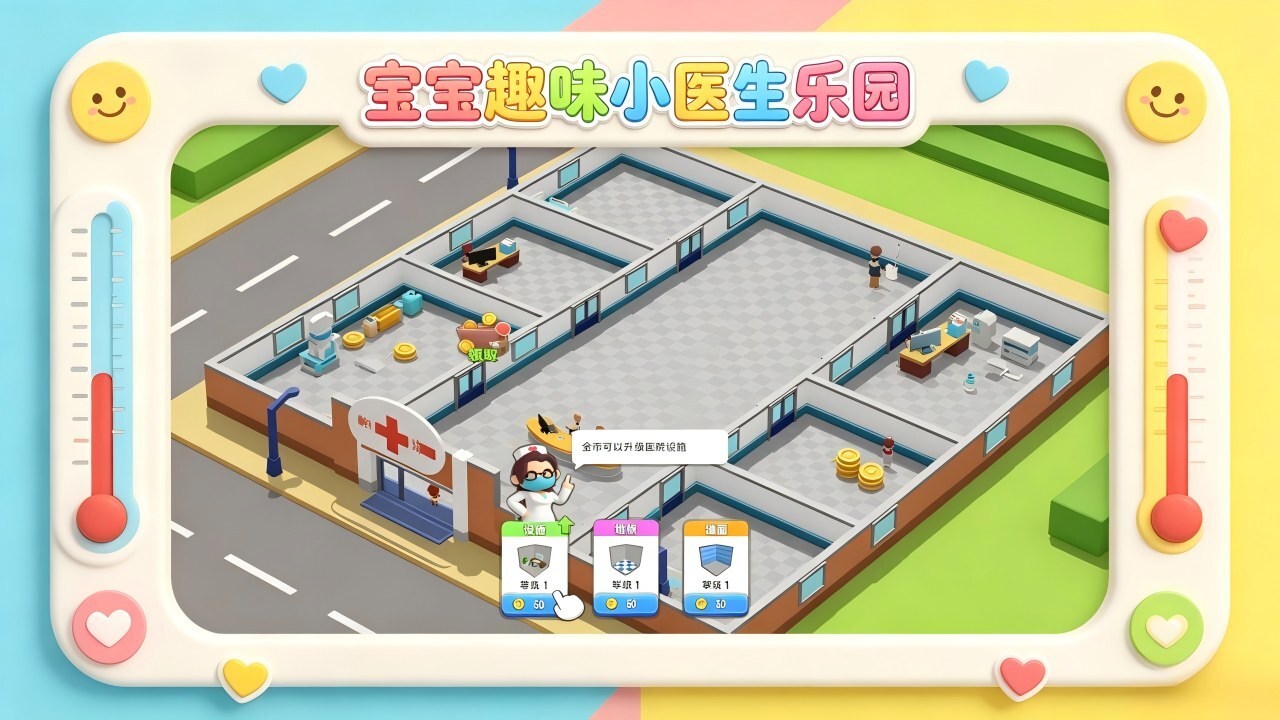 宝宝趣味小医生乐园截图