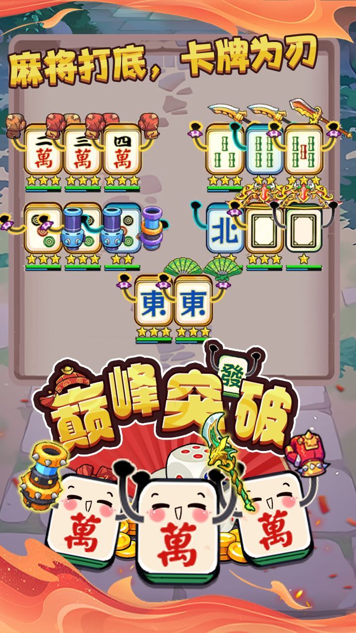 巅峰突破截图