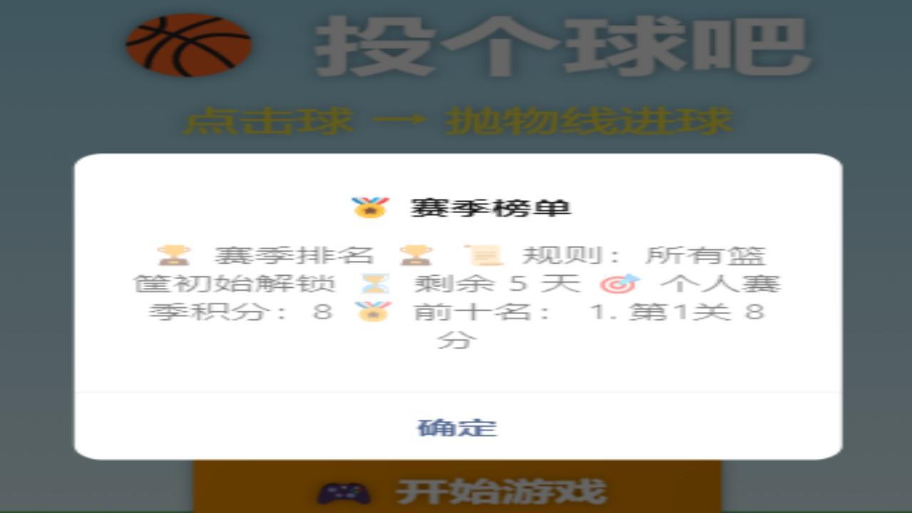投个球吧截图