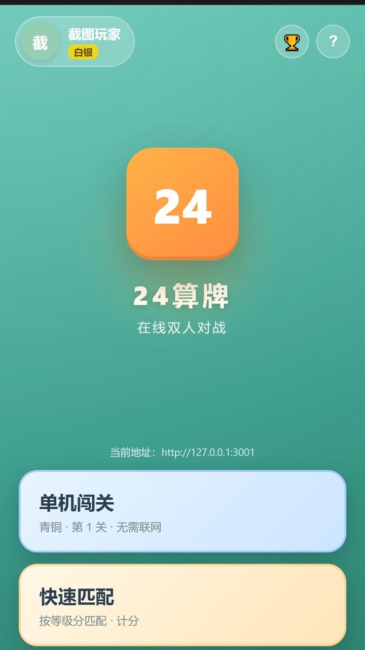24算牌截图