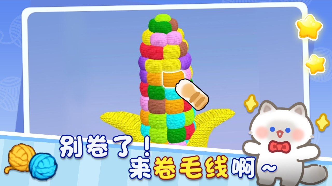 打个毛线呀截图