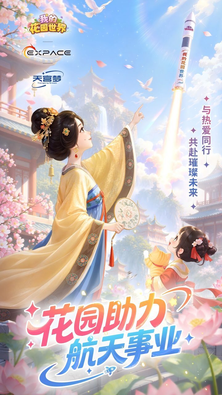 我的花园世界截图