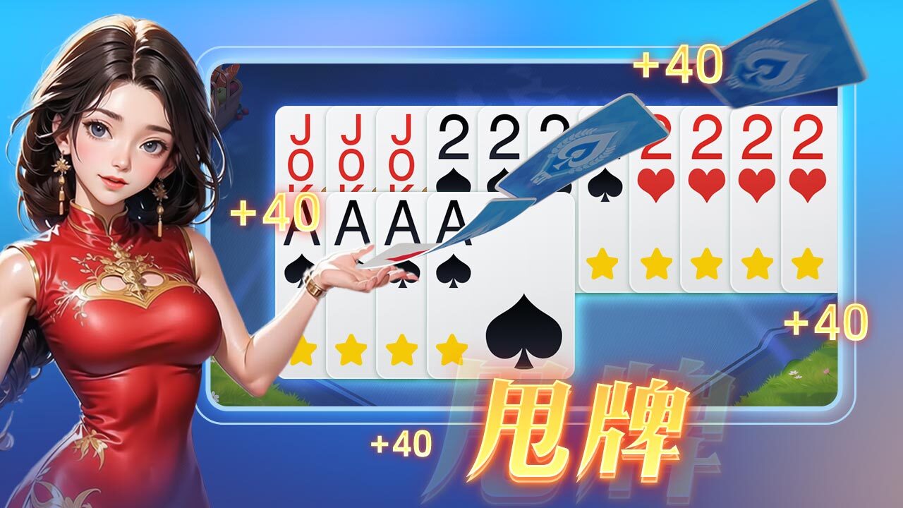 同城游四副牌升级截图