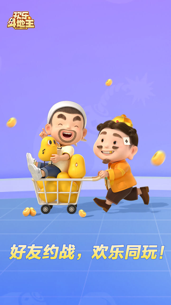 腾讯斗地主截图