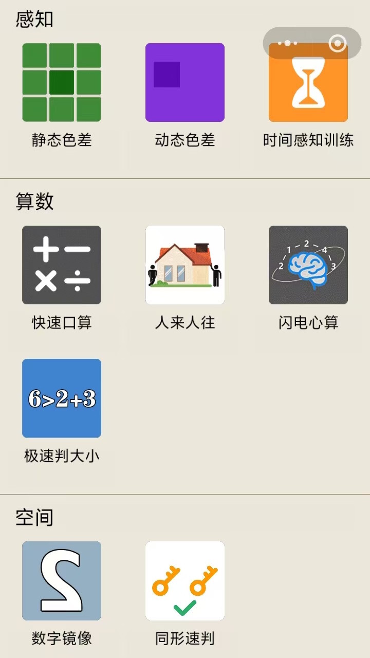 脑力训练益智游戏集截图