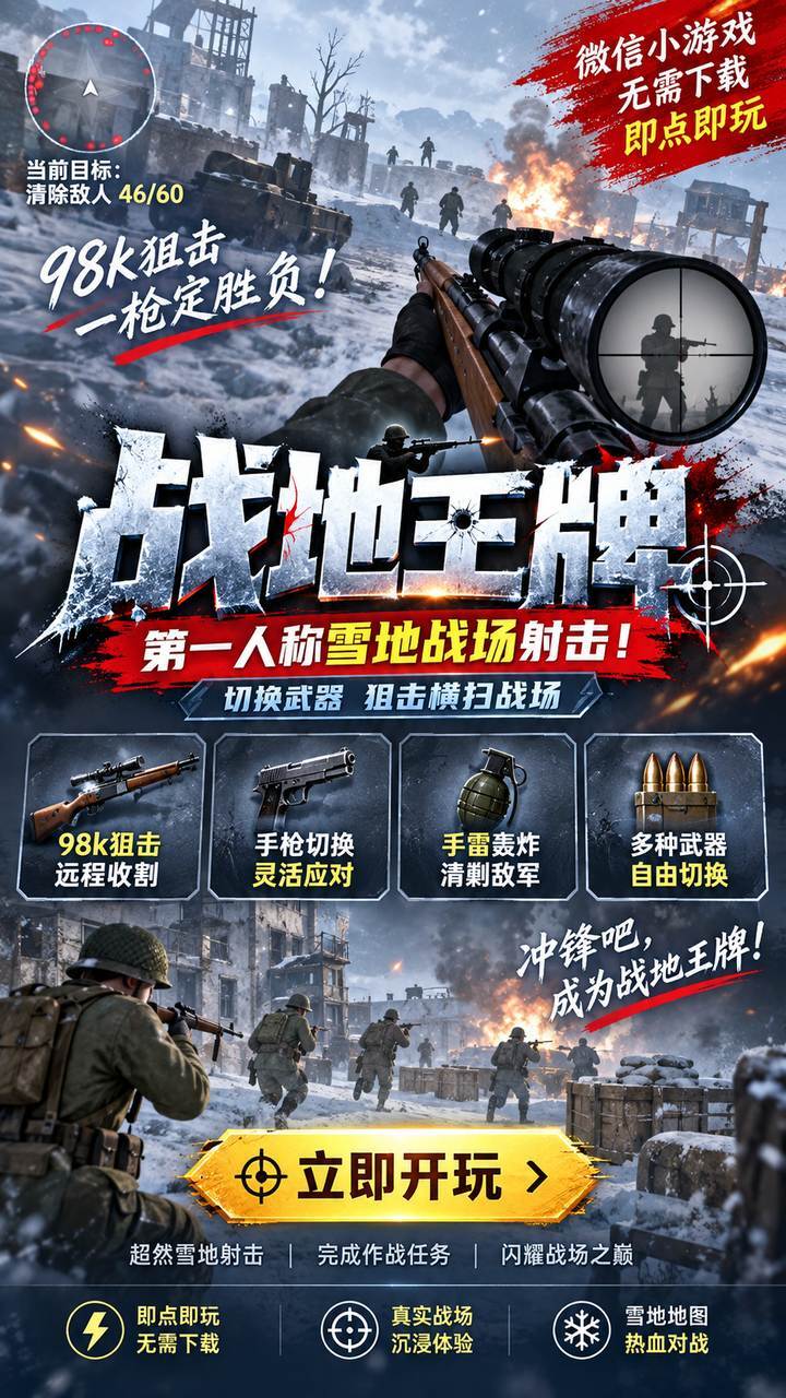 战地王牌截图