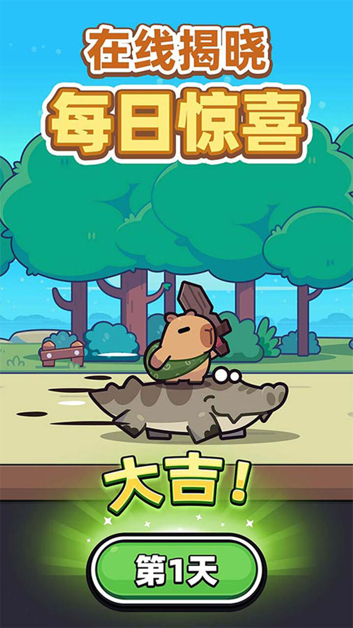 冒险者日记截图