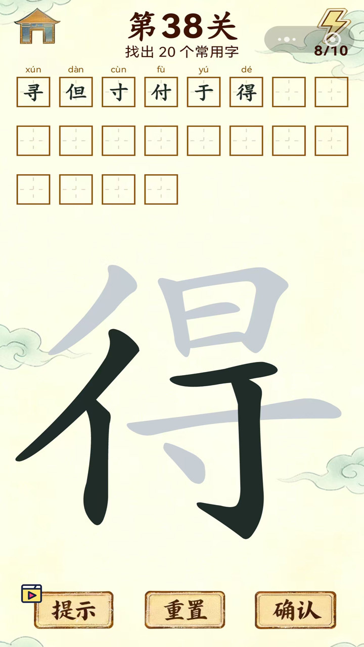 字中拆字截图