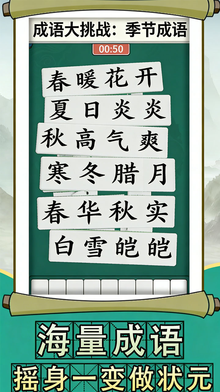 拼个成语截图