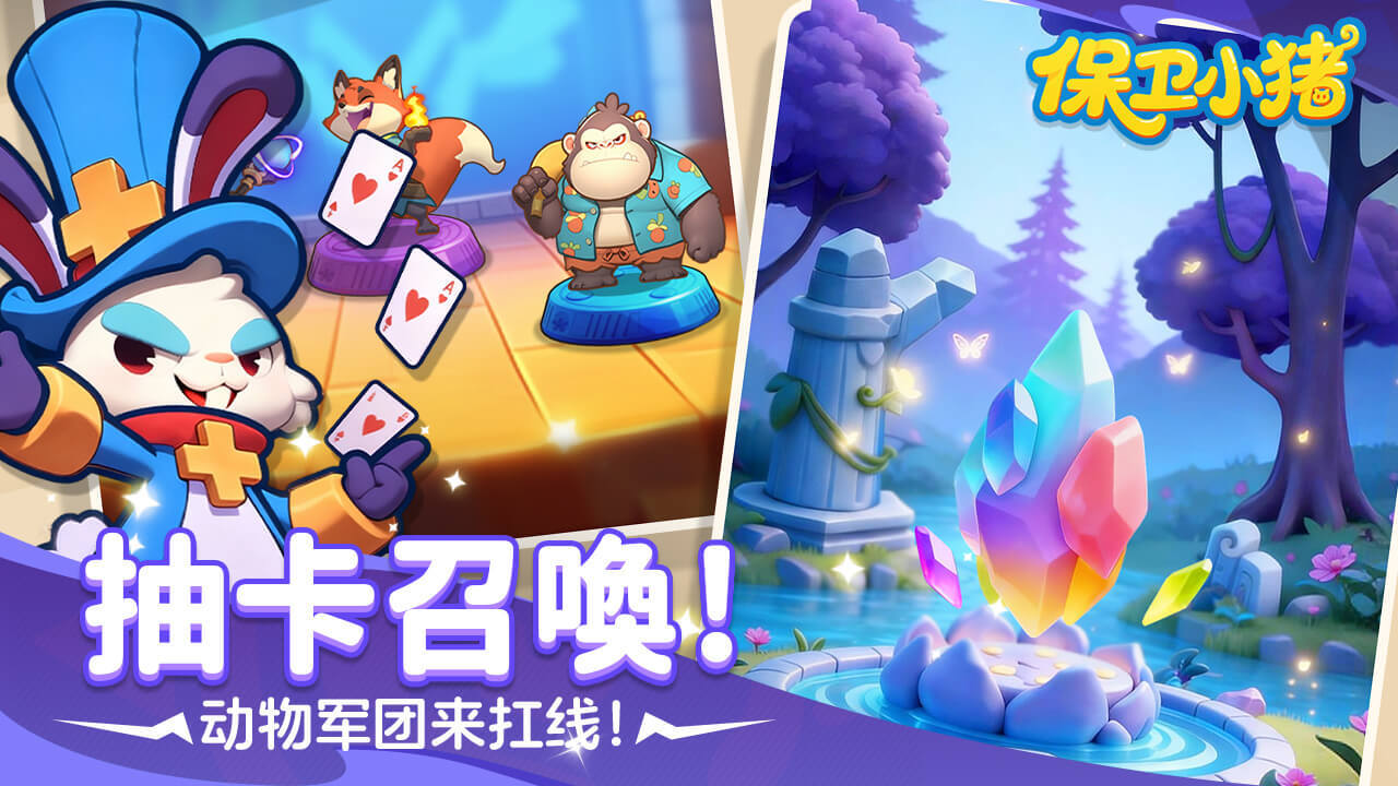保卫小猪截图