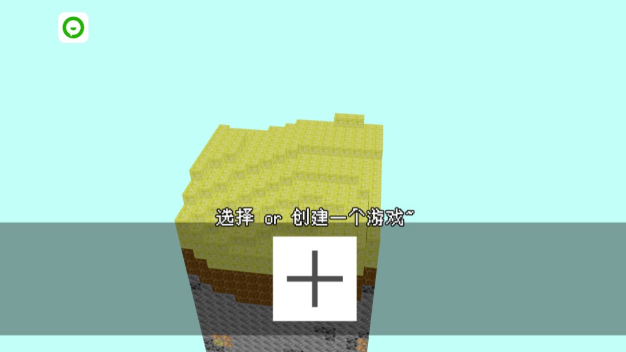 你的世界生存建造截图