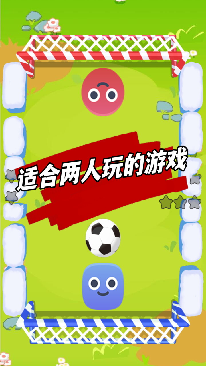 二人游戏对战截图